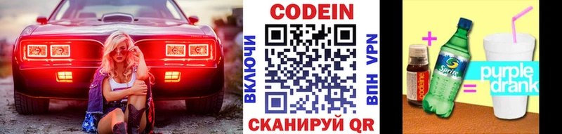 Codein напиток Lean (лин)  Горбатов 