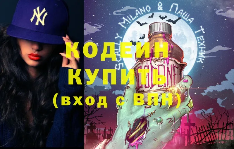 Кодеиновый сироп Lean Purple Drank  Горбатов 